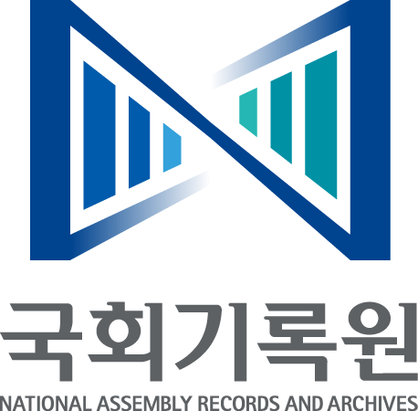 국회기록원 NATIONAL ASSEMBLY ARCHIVES