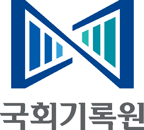 국회기록원