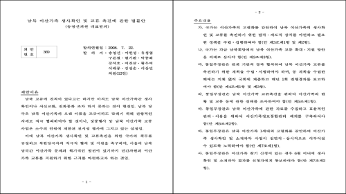 남북이산가족상봉을 위한 국회의 입법활동
