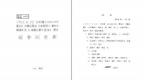 국회 기록으로 보는 한일관계