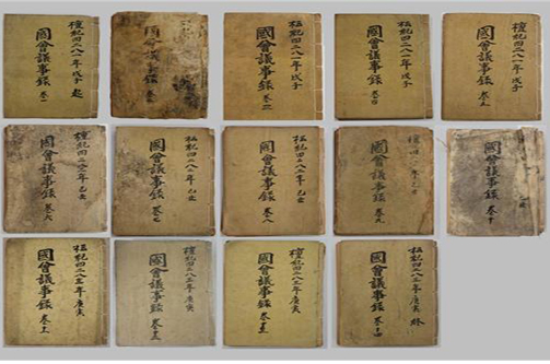 제헌국회 속기록