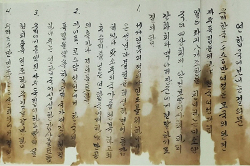 연합국에 보내는 결의문