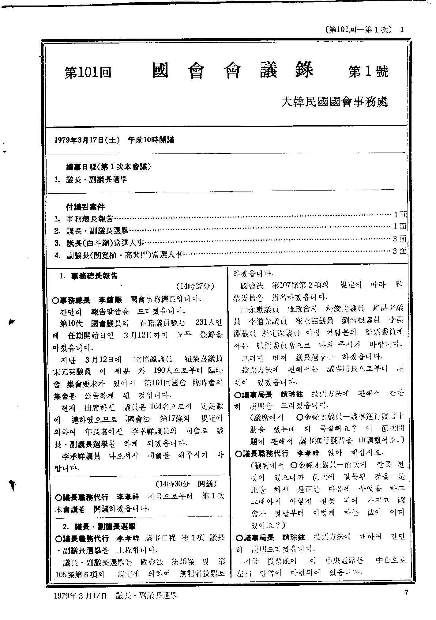 의장·부의장선거