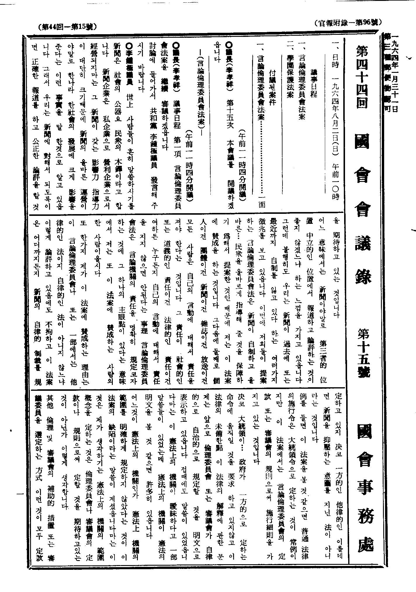 언론윤리위원회법안
