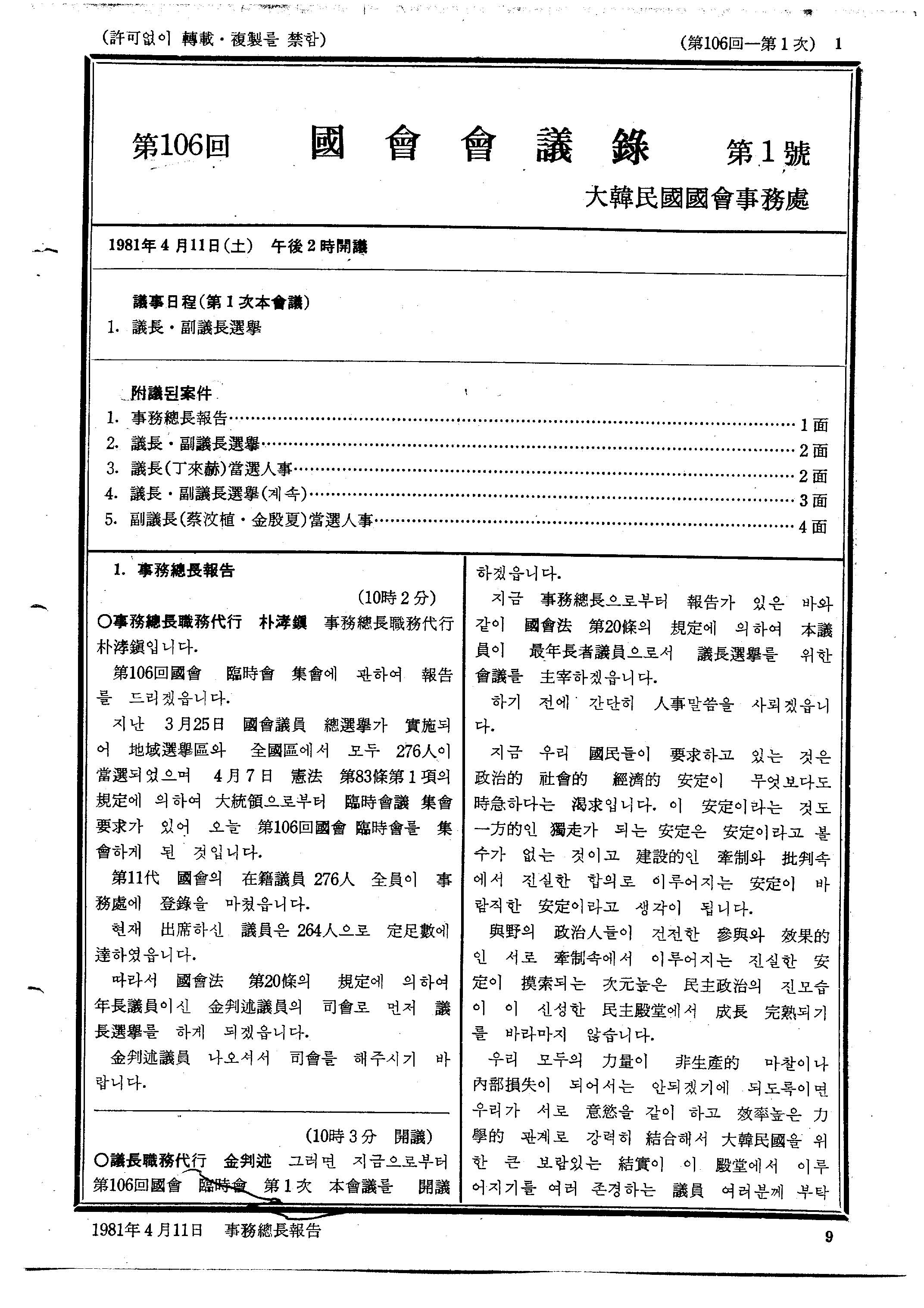 의장·부의장선거