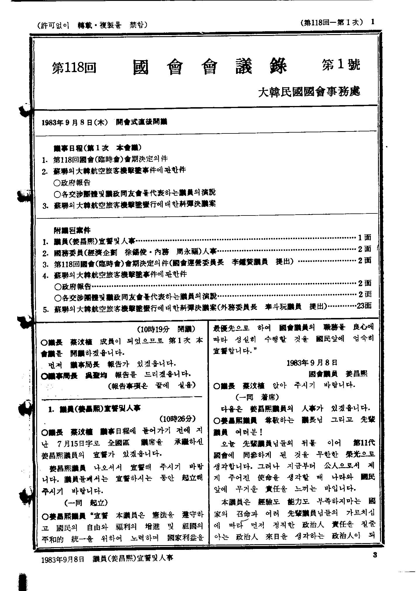 소련의대한항공여객기격추만행에대한규탄결의안(외무위원장 봉두완의원 제출)