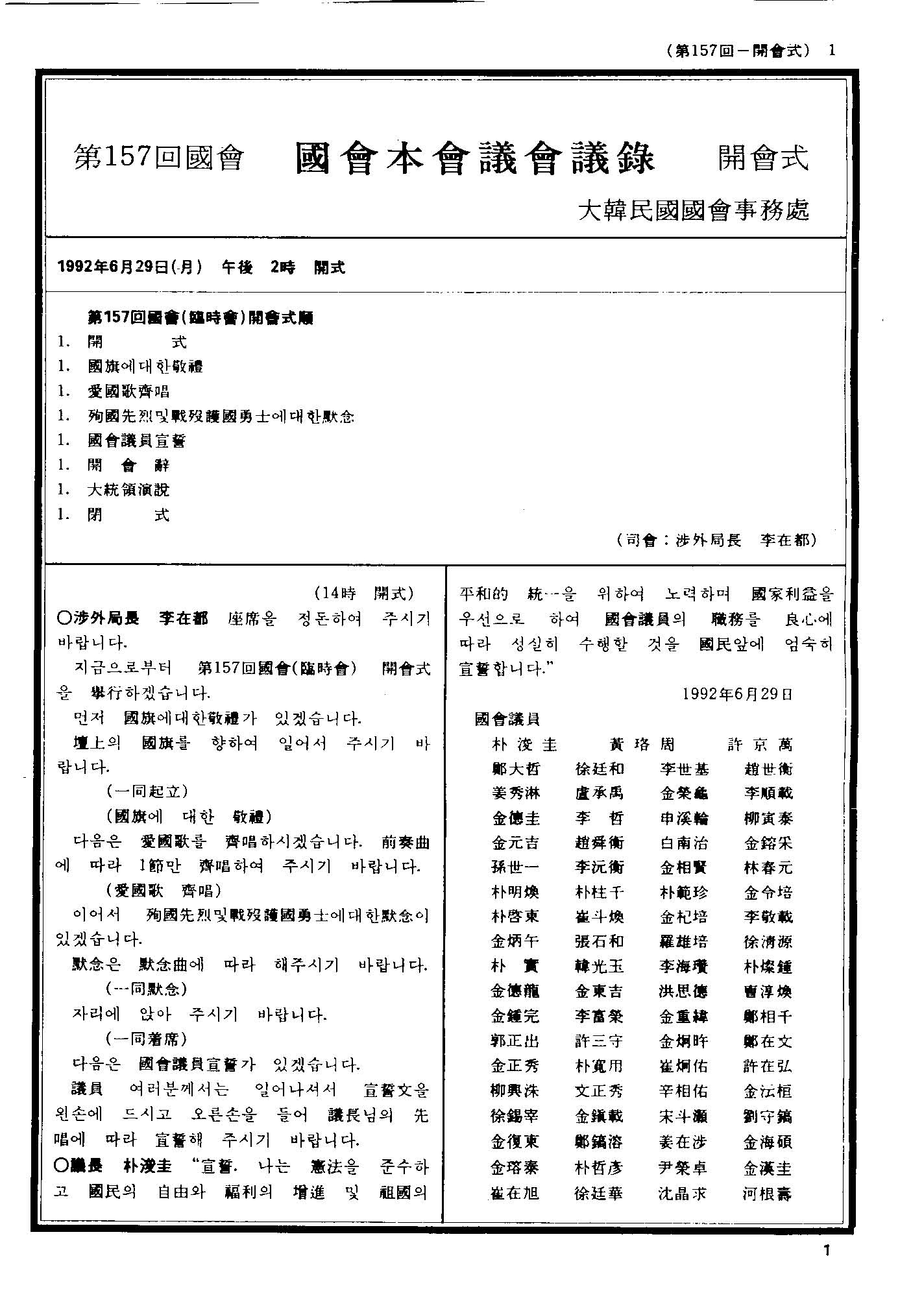 제14대국회 제157회 개회식 본회의 회의록