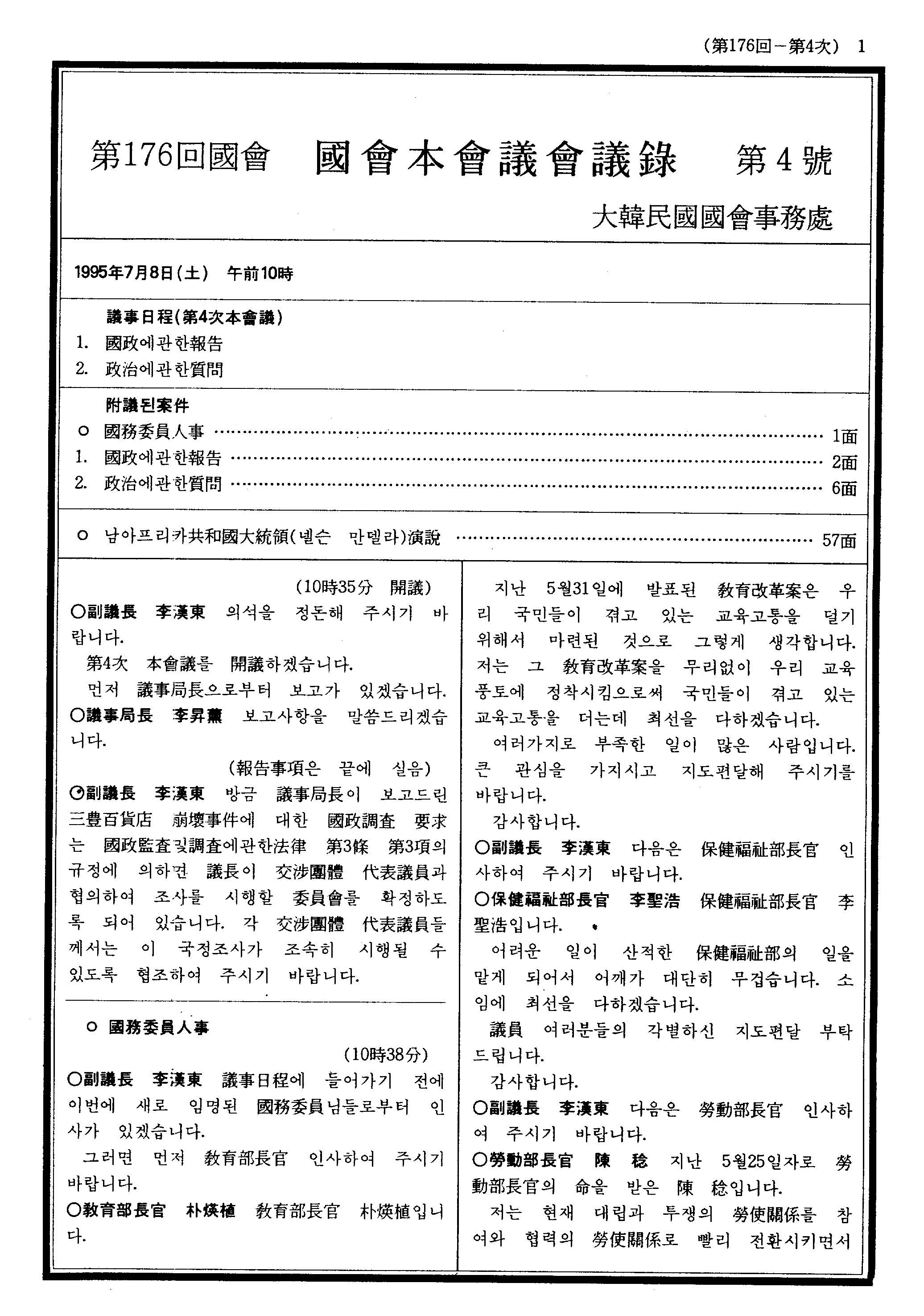 남아프리카공화국대통령(넬슨 만델라) 연설