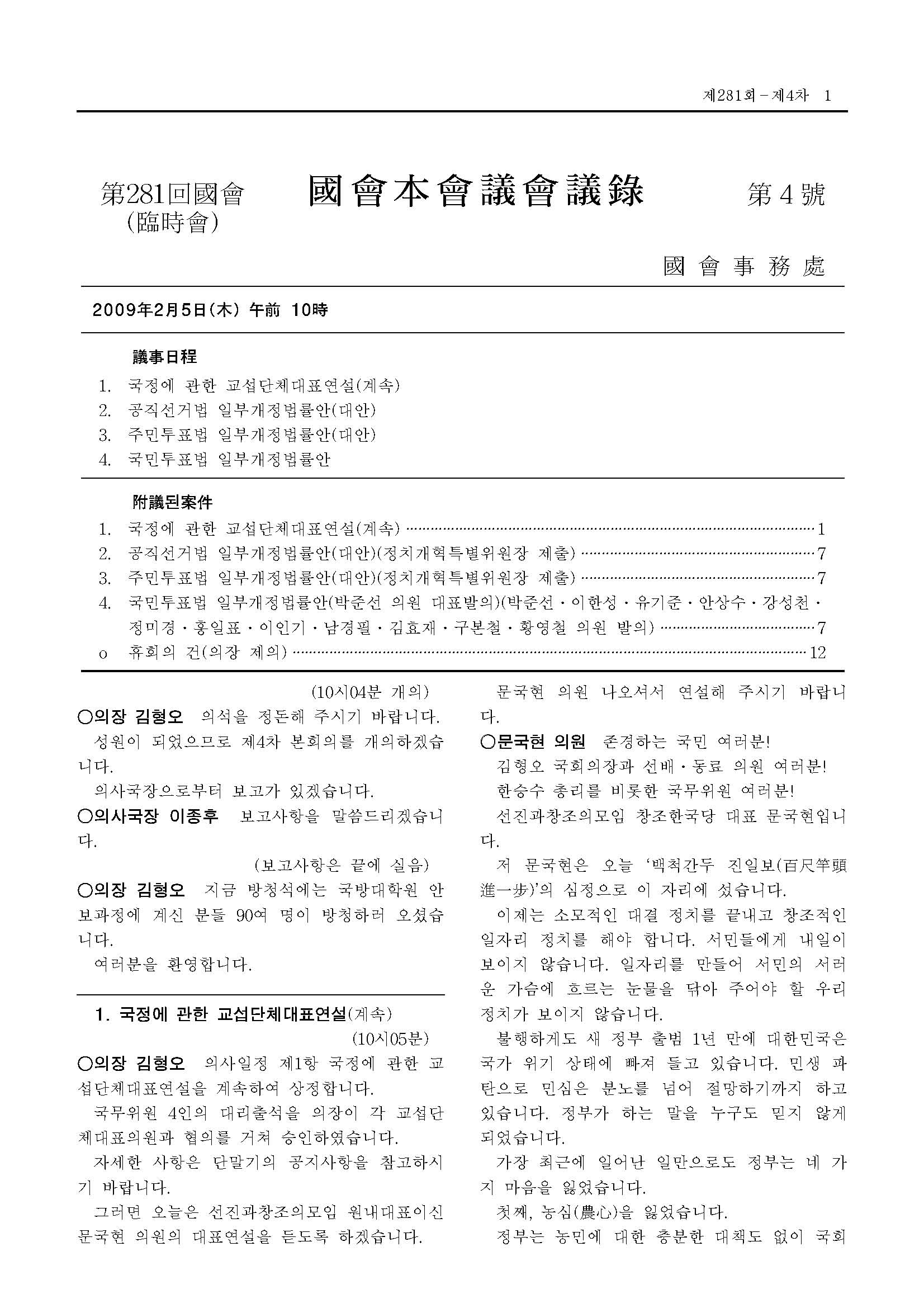 공직선거법 일부개정법률안(대안)(정치개혁특별위원장 제출)
