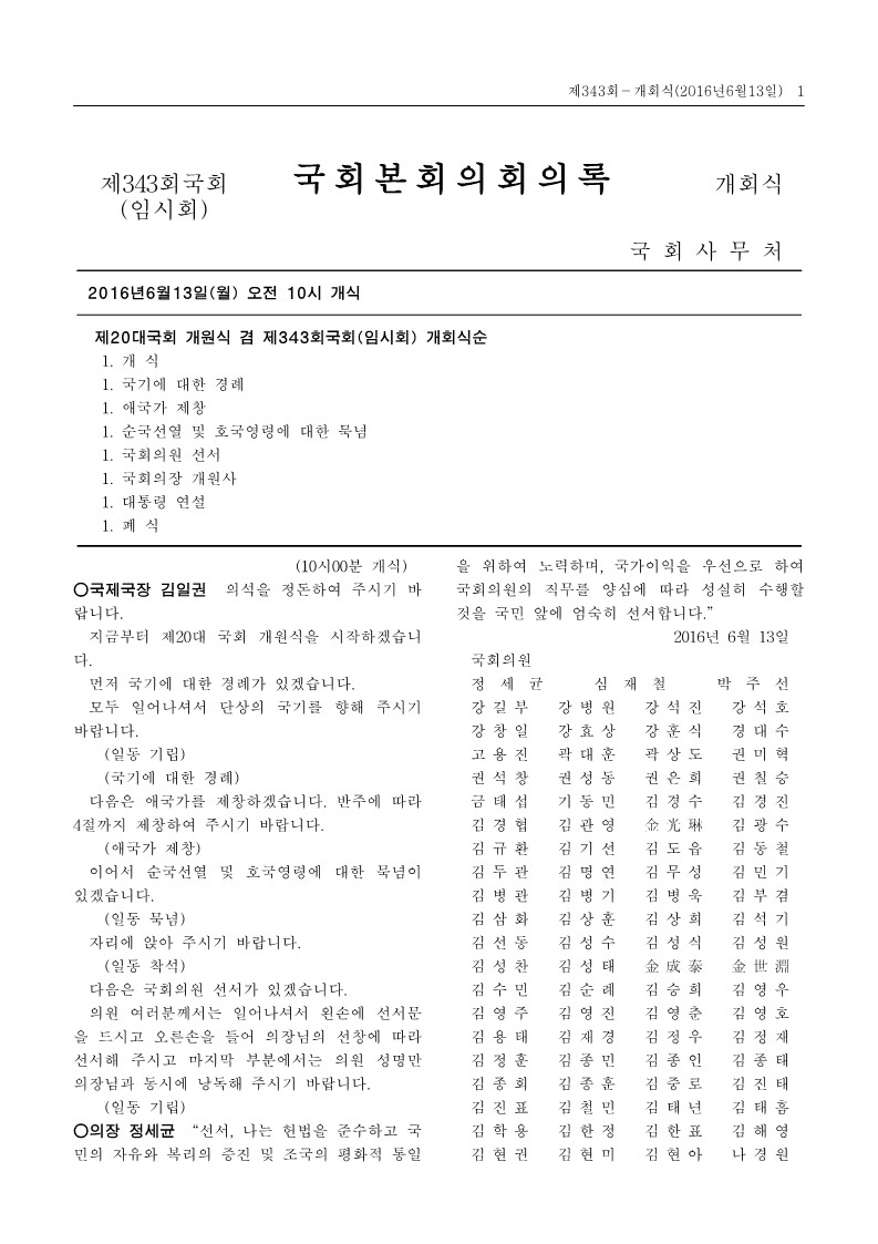 국회의장 개원사