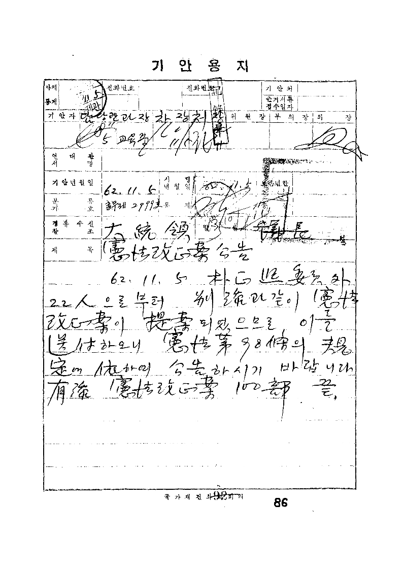 헌법개정안공고