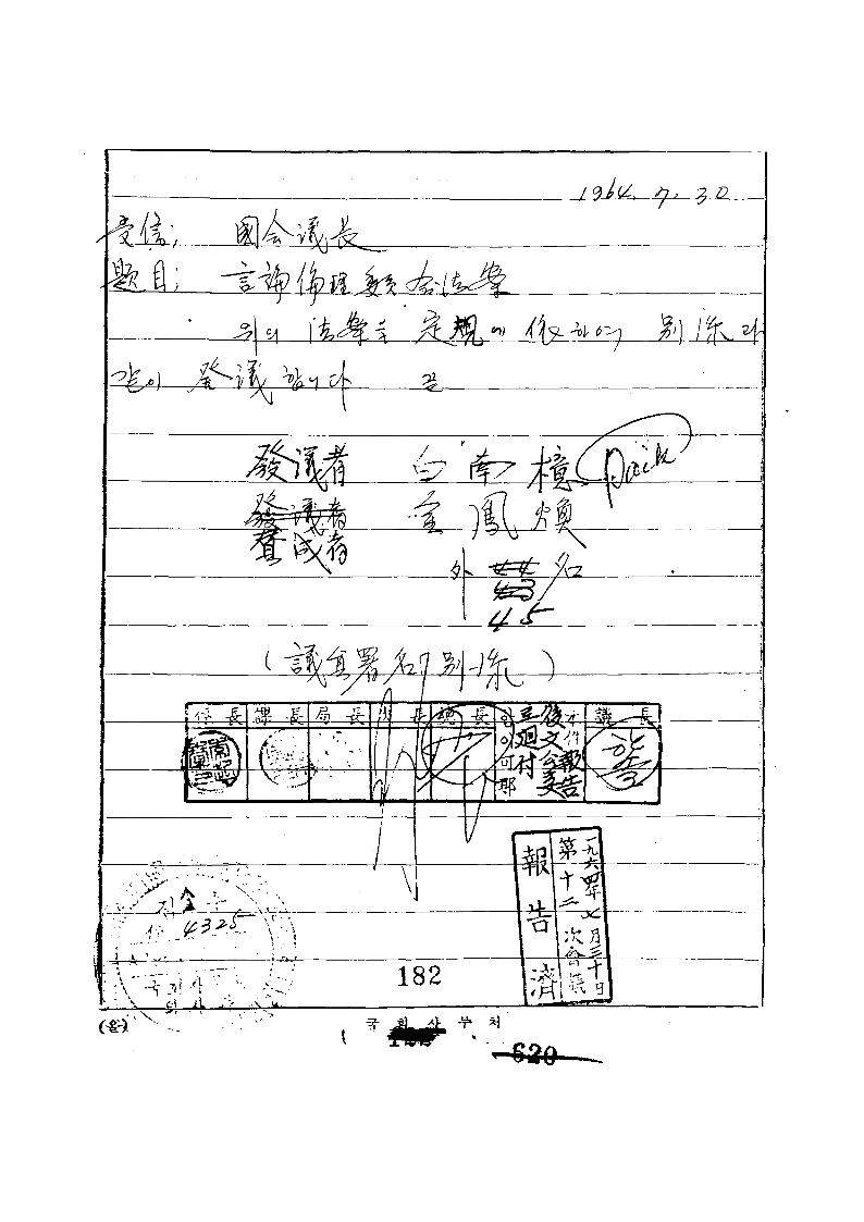 언론윤리위원회법안