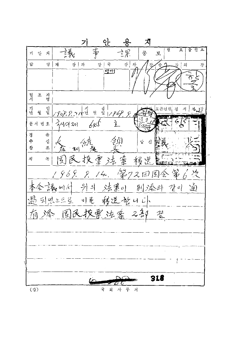 국민투표법안 이송
