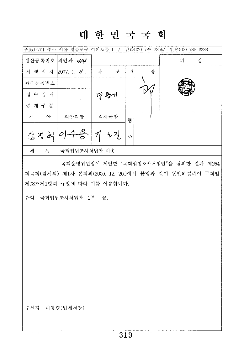 국회입법조사처법안 이송