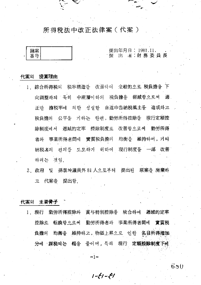 소득세법중개정법률안체계자구심사의뢰