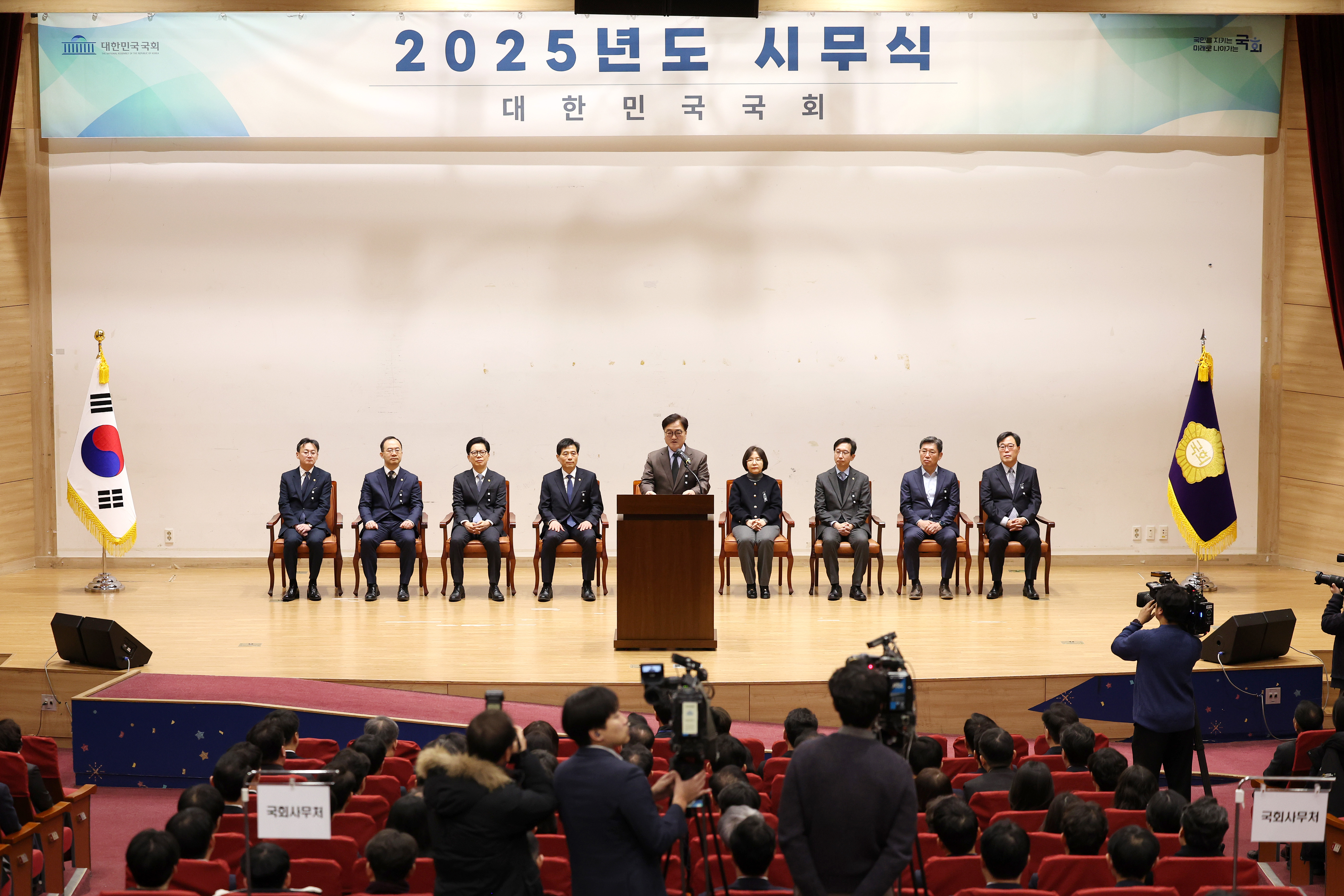 2025년도 국회 시무식