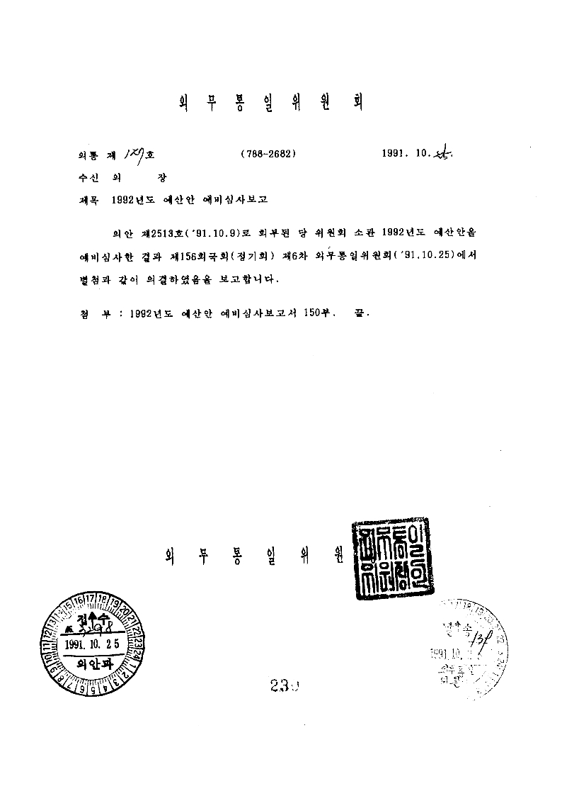 1992년도예산안 예비심사보고