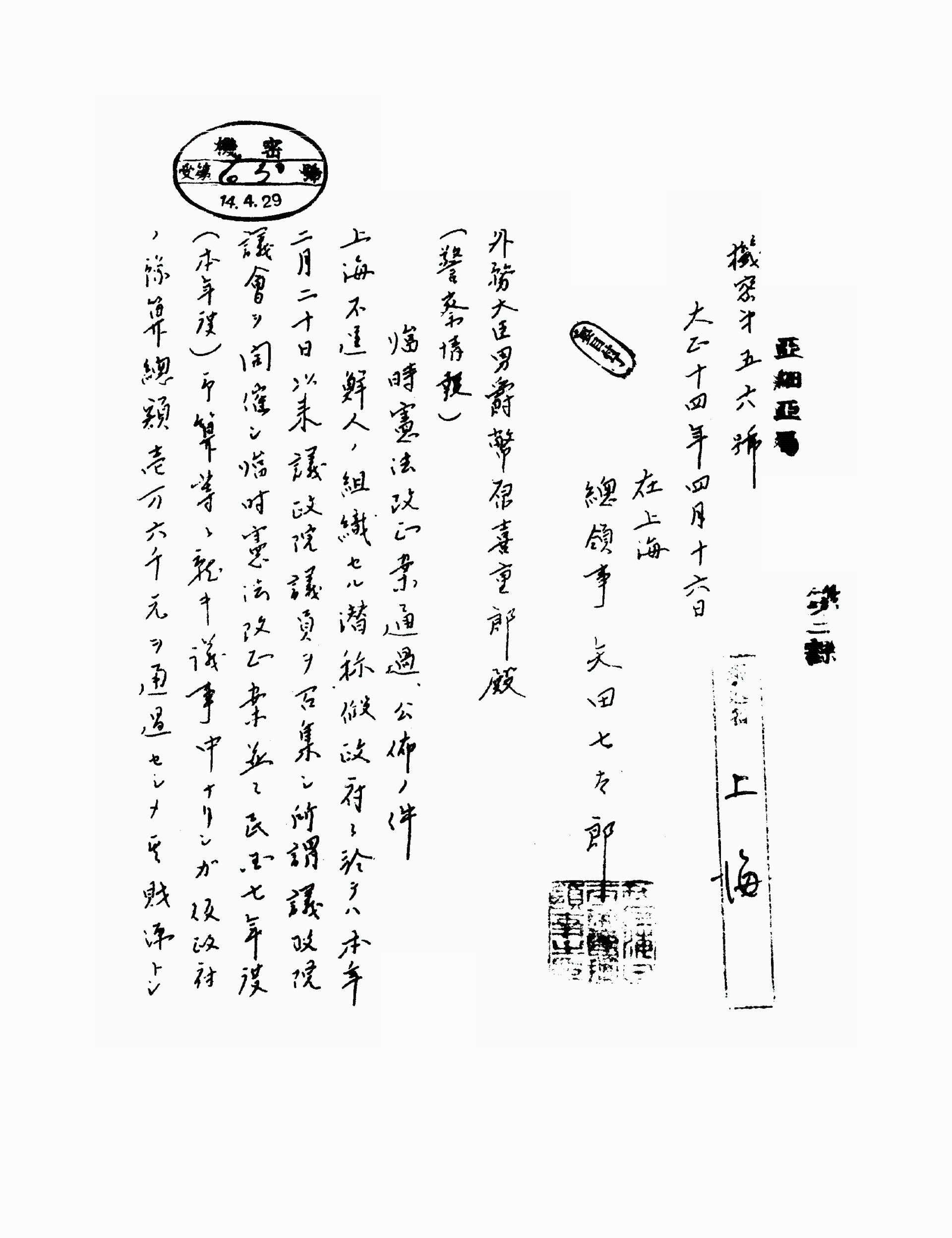 임시헌법개정안 통과공포의건(臨時憲法改正案 通過公布의 건)