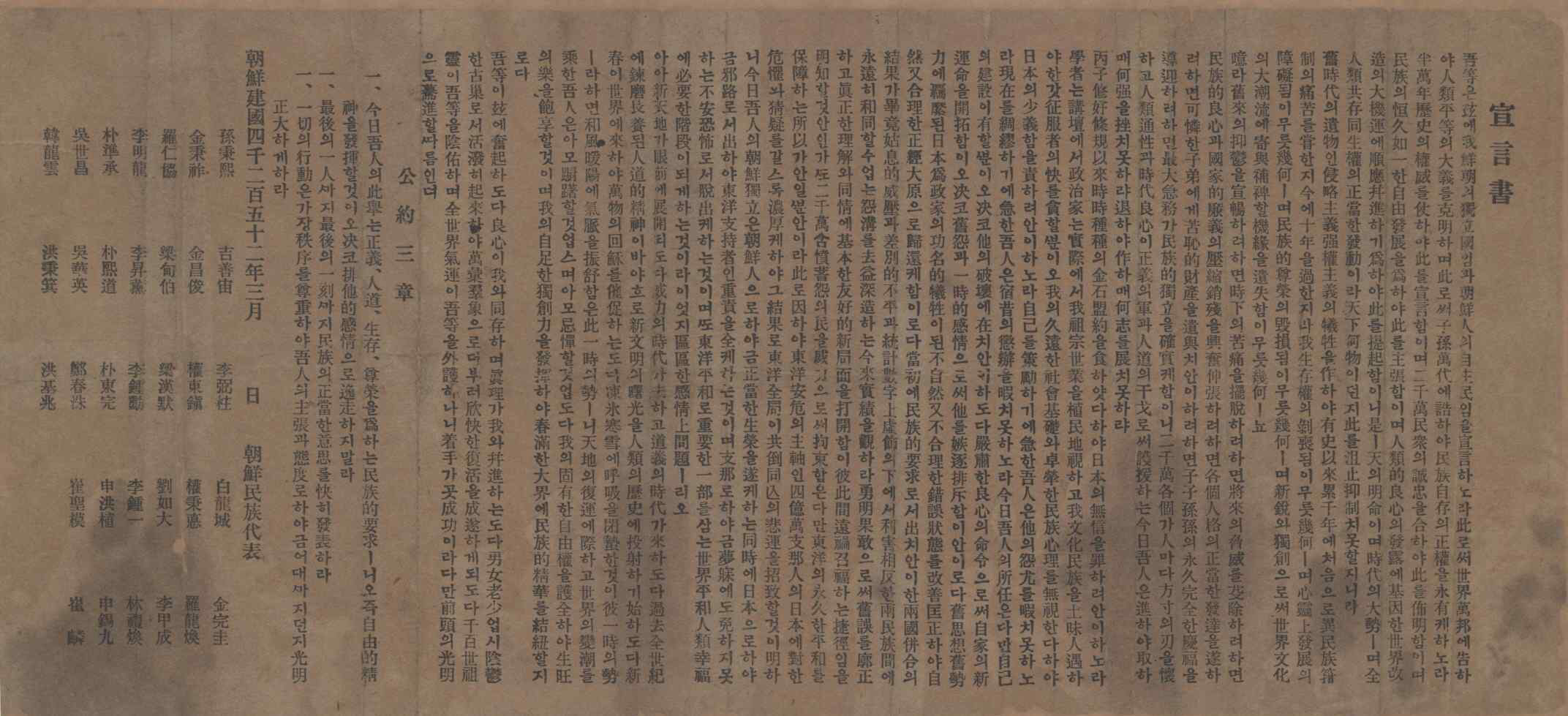 3·1독립선언서